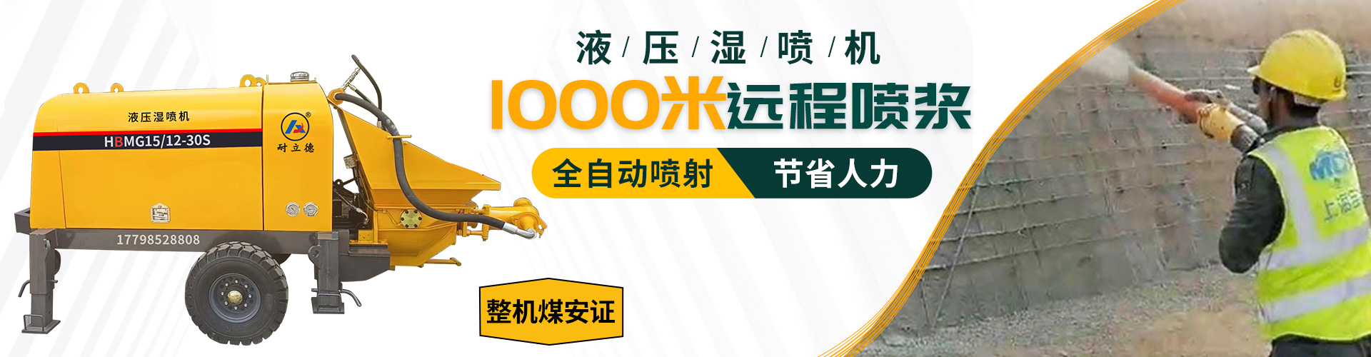湿喷机新闻