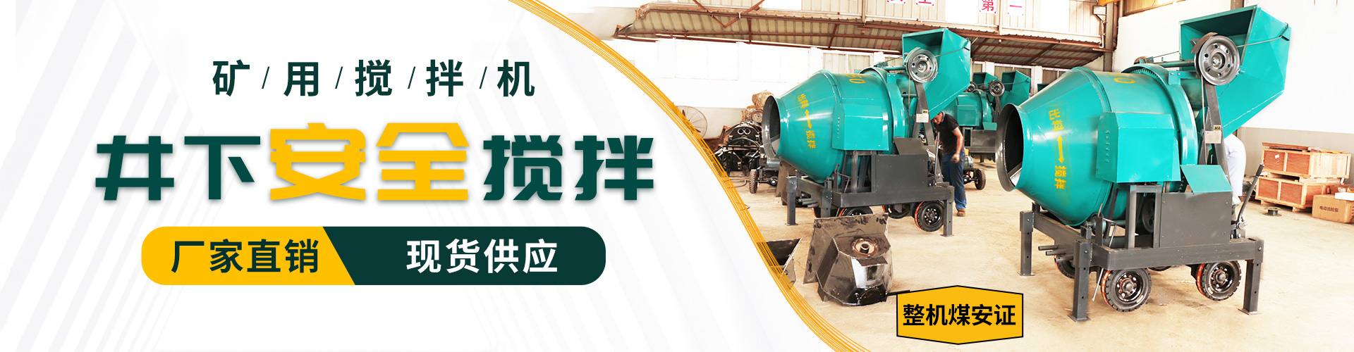 矿用搅拌机新闻