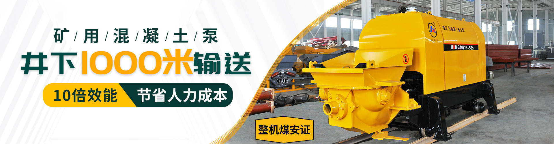 矿用混凝土泵新闻