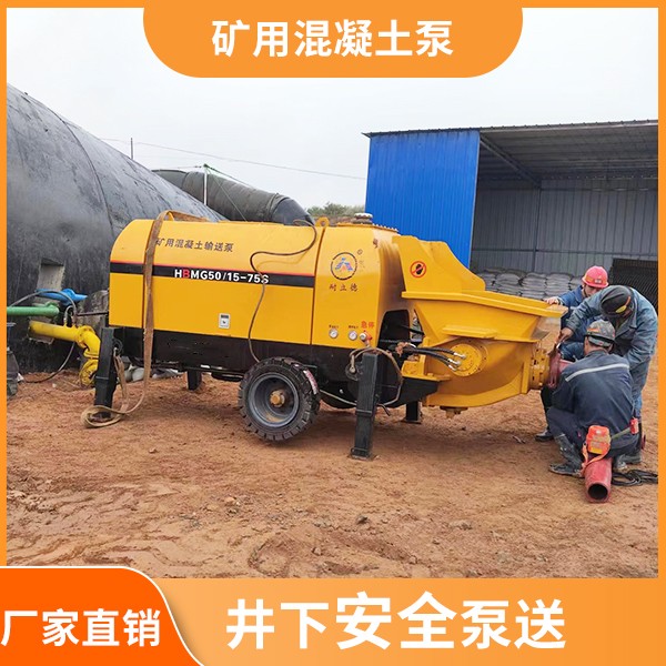 煤矿专用混凝土泵