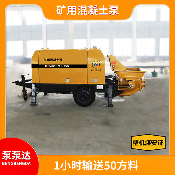 小型矿用混凝土输送泵