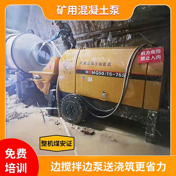 矿用液压混凝土输送泵