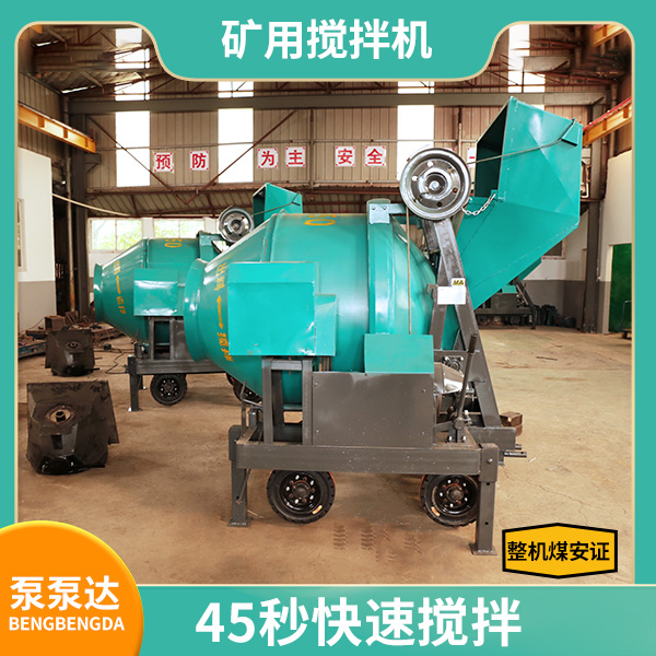 矿用型移动混凝土搅拌机