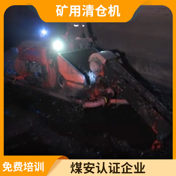 矿用清仓机