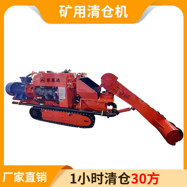 矿用水仓清仓机