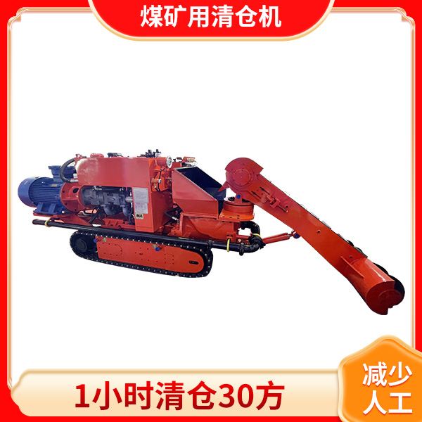 煤矿自动清仓机