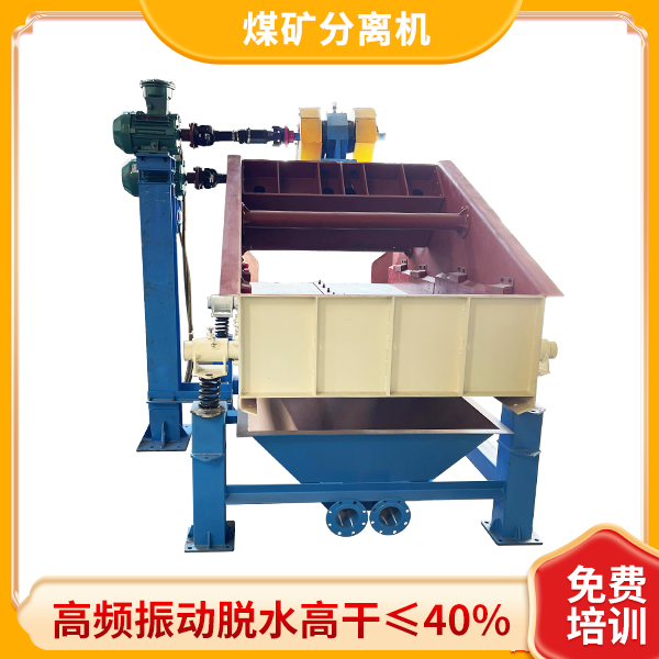 煤矿用固液分离机