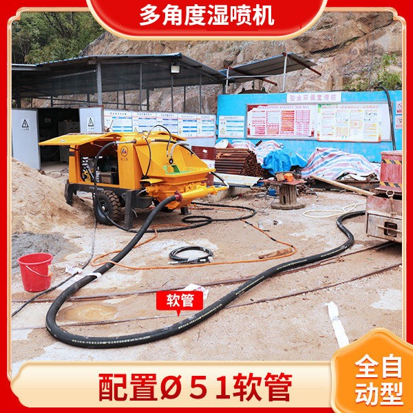 多角度湿喷机