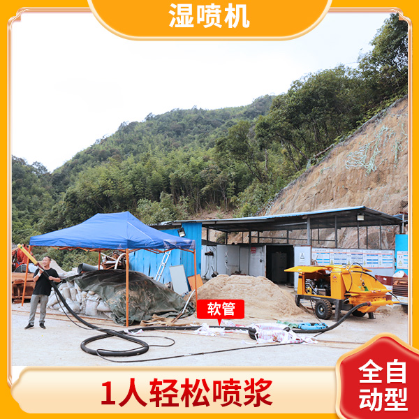 液压湿喷机