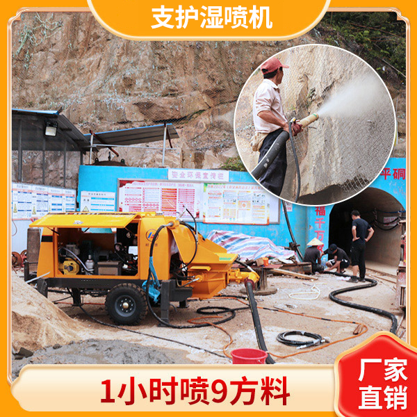 基坑支护湿喷机