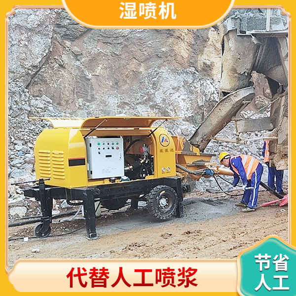 混泥土湿喷机