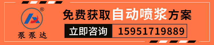 矿用远程喷浆机	