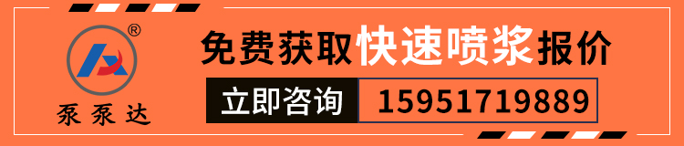 矿用远程喷浆机	