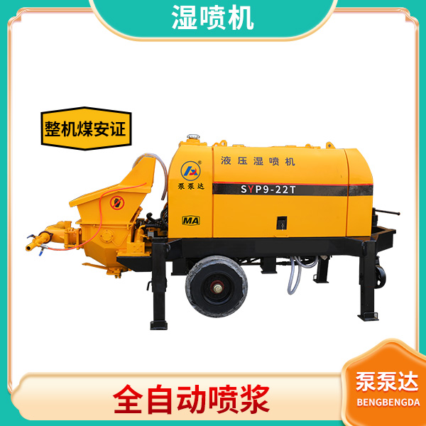 环保用湿喷机