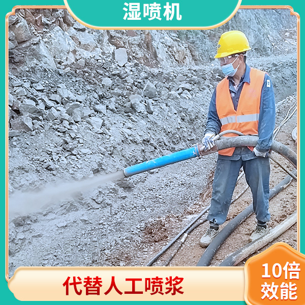 大型护坡湿喷机