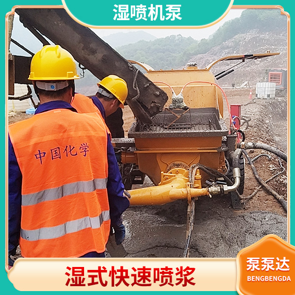 隧道喷射湿喷混凝土机
