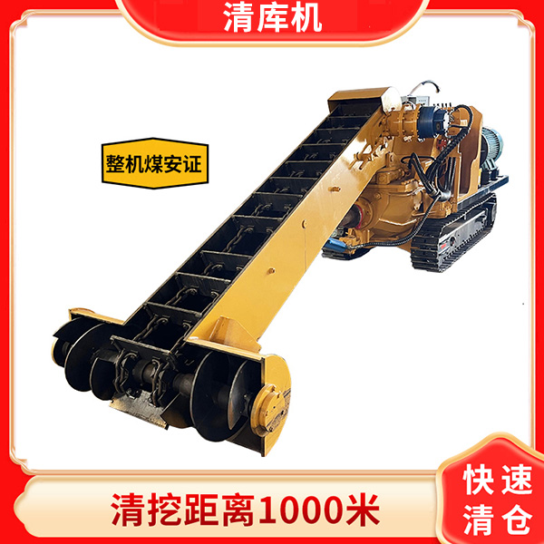 煤矿清库机