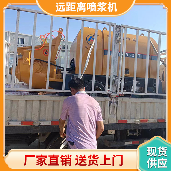 小型矿用远距离喷浆机