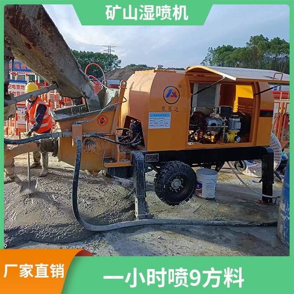 矿山湿喷机