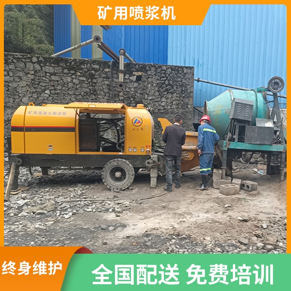 矿用远距离混凝土喷浆机