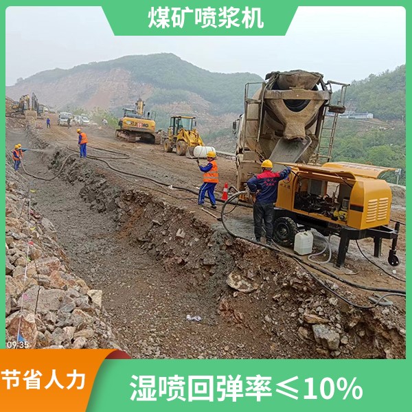 煤矿长距离喷浆机