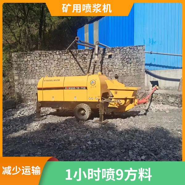 矿用湿式喷浆机