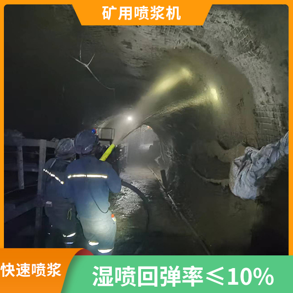 矿用湿式喷浆机
