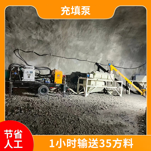 膏体工业充填泵