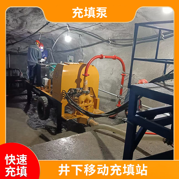 矿山用工业充填泵