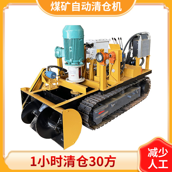 MQC煤矿用清仓机