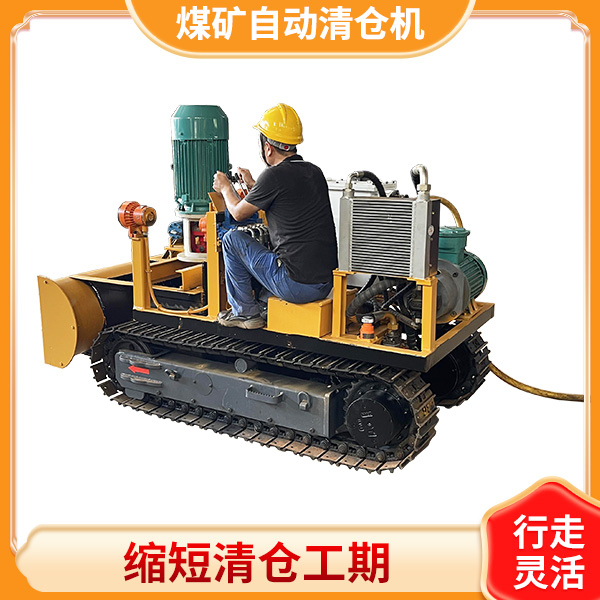 MQC煤矿用清仓机