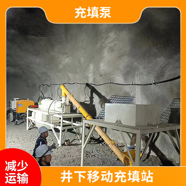 矿山小型充填设备