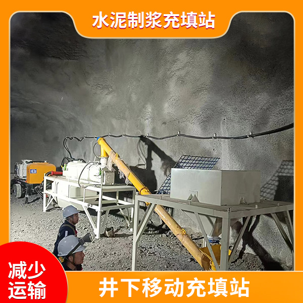 矿山小型充填设备