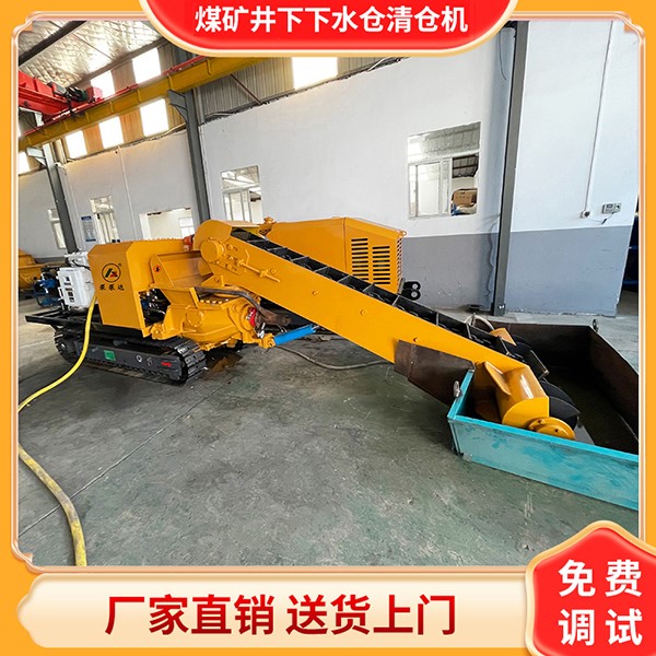 煤矿用小型清淤设备