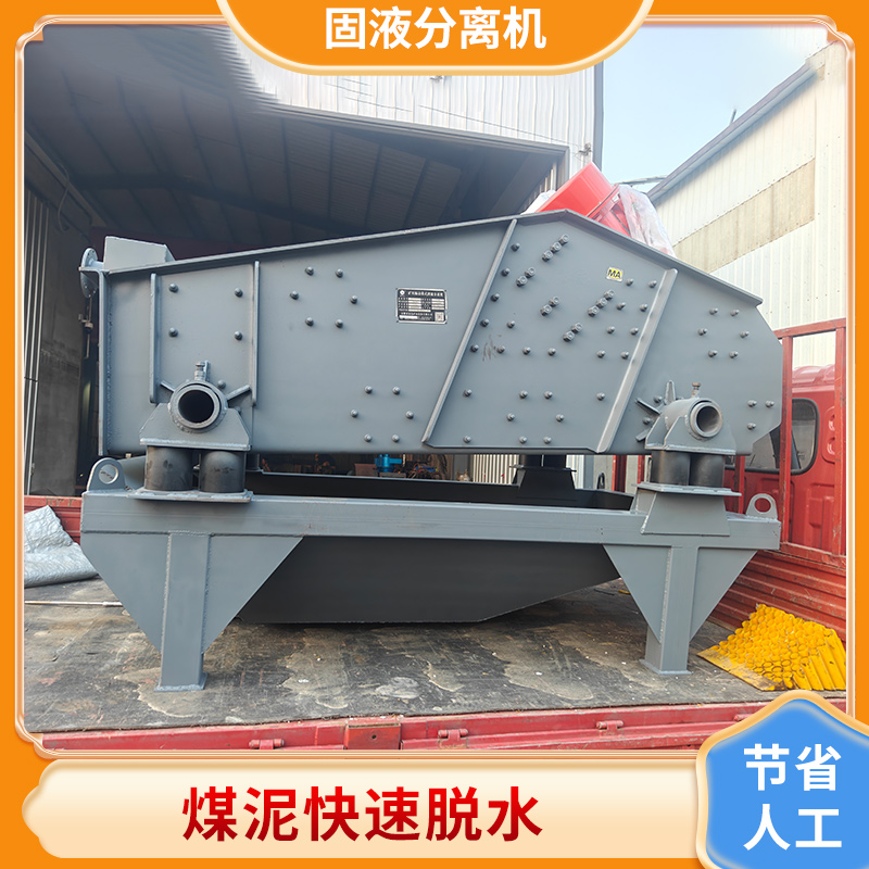 煤矿脱水机.jpg 煤矿脱水机.jpg