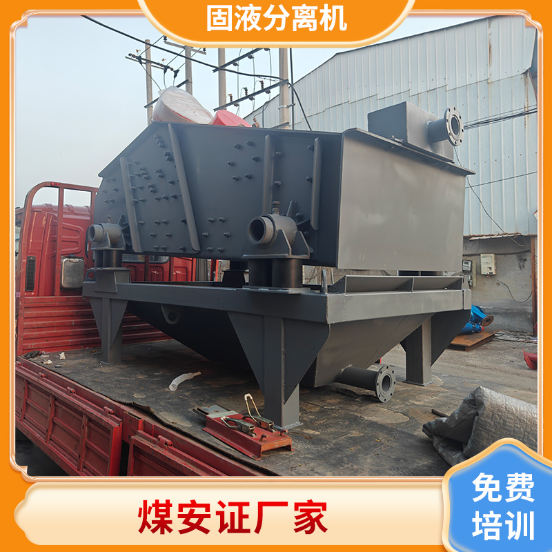 煤矿脱水机.jpg 煤矿脱水机.jpg