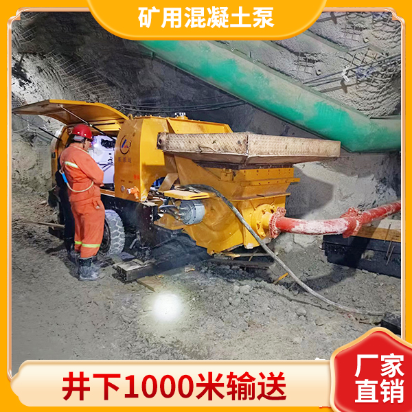 煤矿用混凝土输送泵.jpg