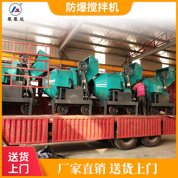 防爆混凝土搅拌机.jpg