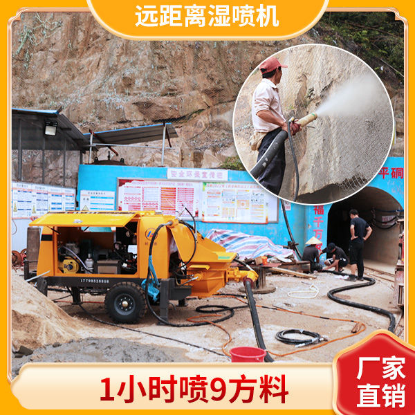 矿用湿喷机.jpg 矿用湿喷机.jpg