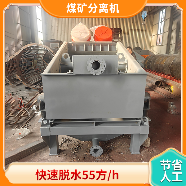 矿用分离机.jpg