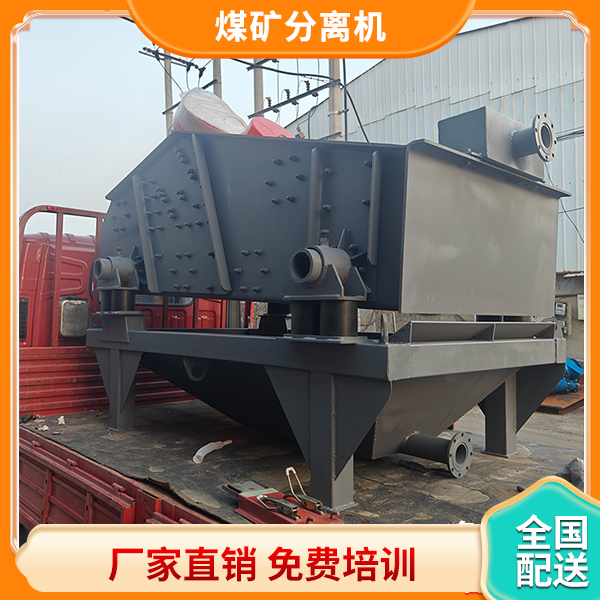 矿用振动筛式固液分离机.jpg 矿用振动筛式固液分离机.jpg