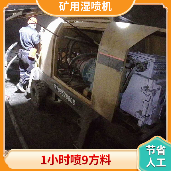 矿用湿喷机.jpg 矿用湿喷机.jpg