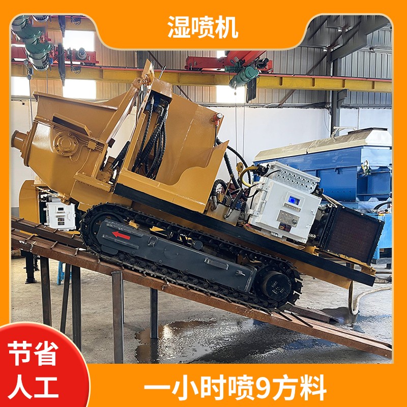 湿喷机.jpg 湿喷机.jpg