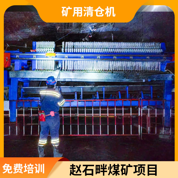 矿用清淤机.jpg 矿用清淤机.jpg