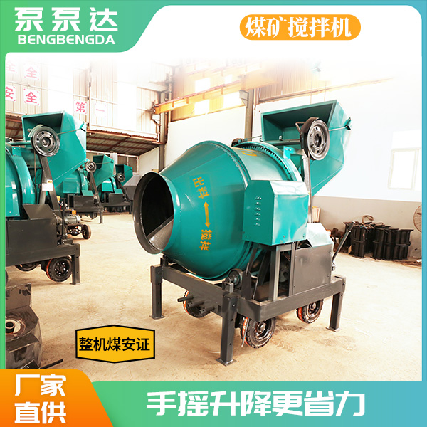 煤矿用混凝土搅拌机.jpg 煤矿用混凝土搅拌机.jpg