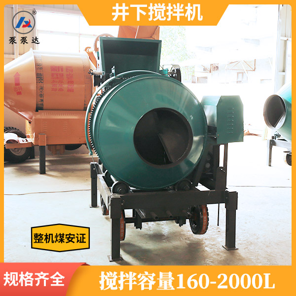 矿用防爆混凝土搅拌机.jpg 矿用防爆混凝土搅拌机.jpg
