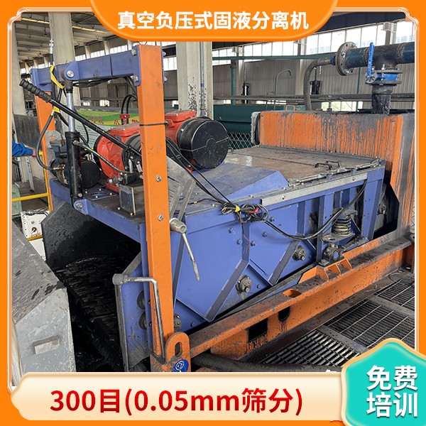 矿用负压式固液分离机.jpg 矿用负压式固液分离机.jpg